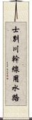 士別川幹線用水路 Scroll