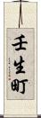 壬生町 Scroll