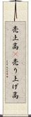 売上高(P) Scroll
