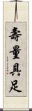 壽量具足 Scroll