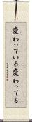変わっている Scroll