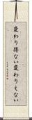 変わり得ない Scroll