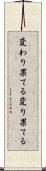 変わり果てる Scroll