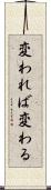 変われば変わる Scroll