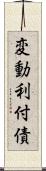 変動利付債 Scroll