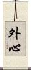 外心 Scroll