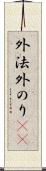 外法 Scroll