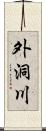 外洞川 Scroll