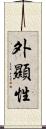 外顯性 Scroll