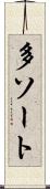 多ソート Scroll