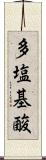 多塩基酸 Scroll