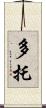 Dotto Scroll