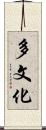 多文化 Scroll