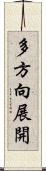 多方向展開 Scroll