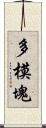 多模塊 Scroll