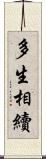 多生相續 Scroll