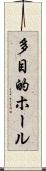 多目的ホール Scroll