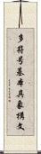 多符号基本具象構文 Scroll