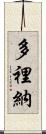 Dorena Scroll