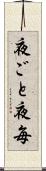 夜ごと Scroll