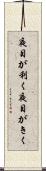 夜目が利く Scroll