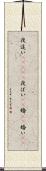 夜這い(ateji) Scroll