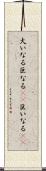 大いなる Scroll