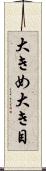 大きめ Scroll