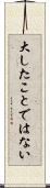大したことではない Scroll