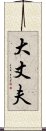 Man of Character Scroll