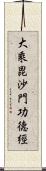 大乘毘沙門功德經 Scroll