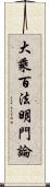 大乘百法明門論 Scroll