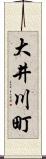 大井川町 Scroll