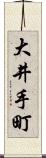 大井手町 Scroll