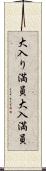 大入り満員 Scroll
