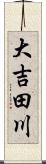 大吉田川 Scroll