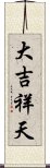 大吉祥天 Scroll