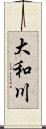 大和川 Scroll