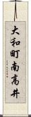 大和町南高井 Scroll
