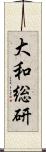 大和総研 Scroll