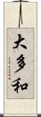 大多和 Scroll