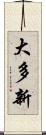 大多新 Scroll