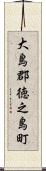 大島郡徳之島町 Scroll