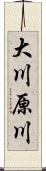 大川原川 Scroll