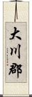 大川郡 Scroll