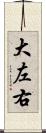大左右 Scroll