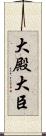 大殿 Scroll