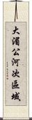 大湄公河次區域 Scroll