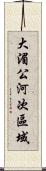 大湄公河次區域 Scroll