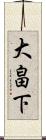 大畠下 Scroll